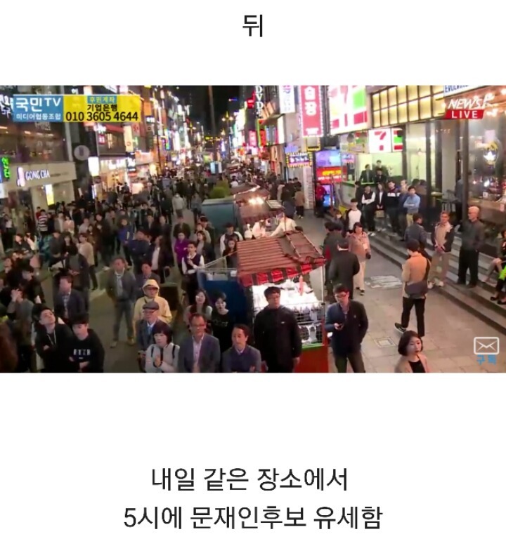 문재인 vs 안철수 서면 유세 | 인스티즈