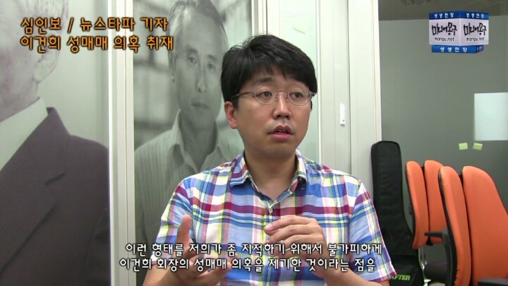 뉴스타파 기자의 이건희 성매매 의혹 보도에 대한 인터뷰 영상(캡쳐) | 인스티즈
