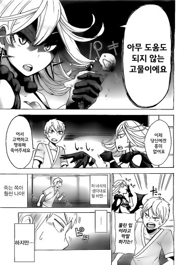 여러모로 죽창이 필요한 망가 | 인스티즈