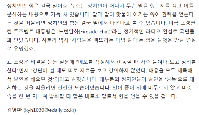 [국회이장면] 종이 한 장 없이..표창원의 스피치 | 인스티즈