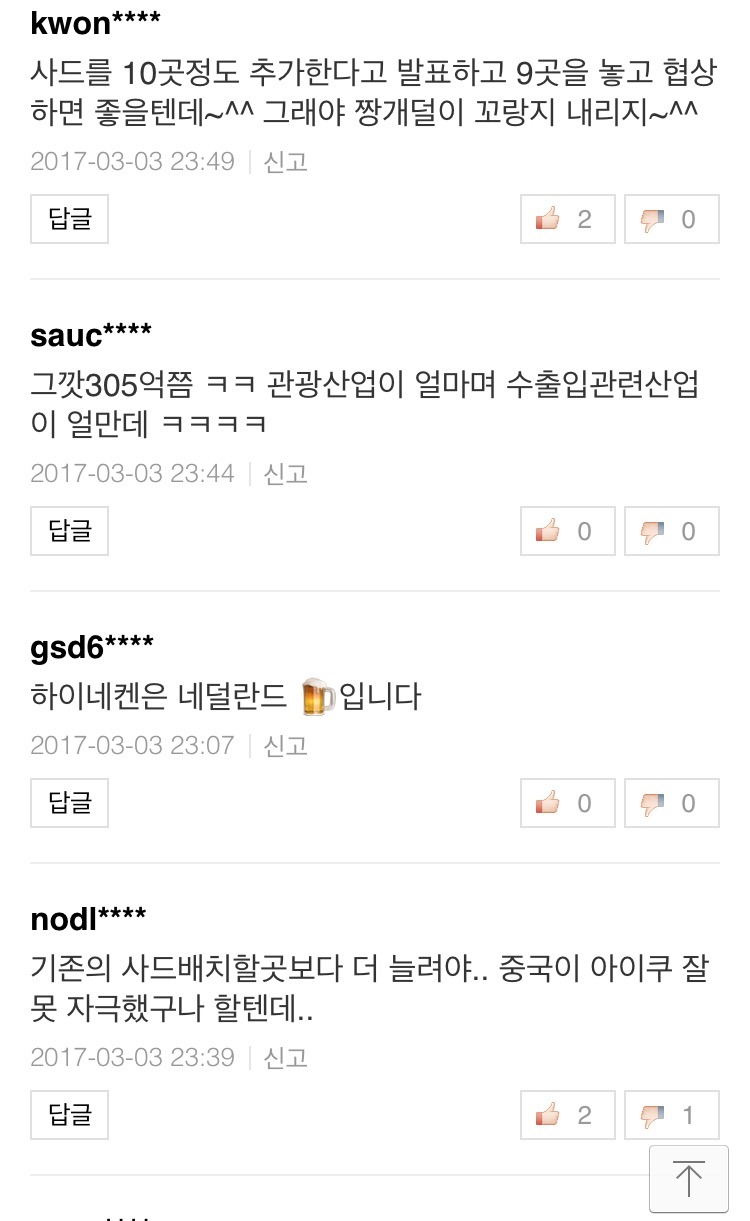중국의 사드 제재는 역효과임 | 인스티즈