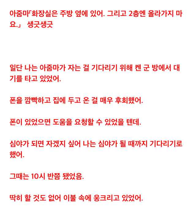 [2ch괴담] 내가 가정교사로 갔던 위험한 집 이야기 (2) | 인스티즈