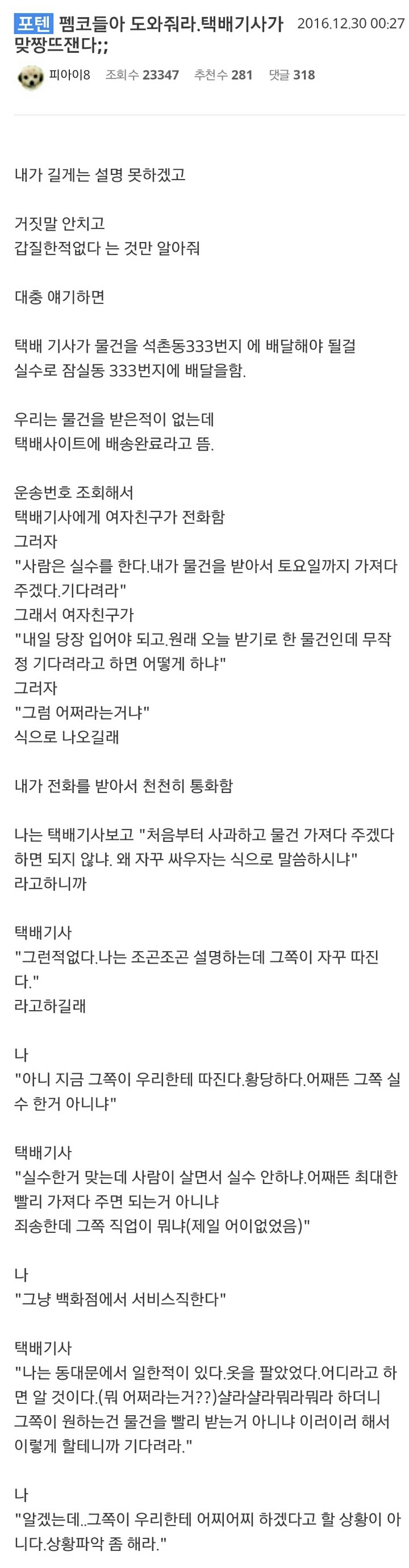 맞짱 뜨자고 한 택배기사.jpg | 인스티즈