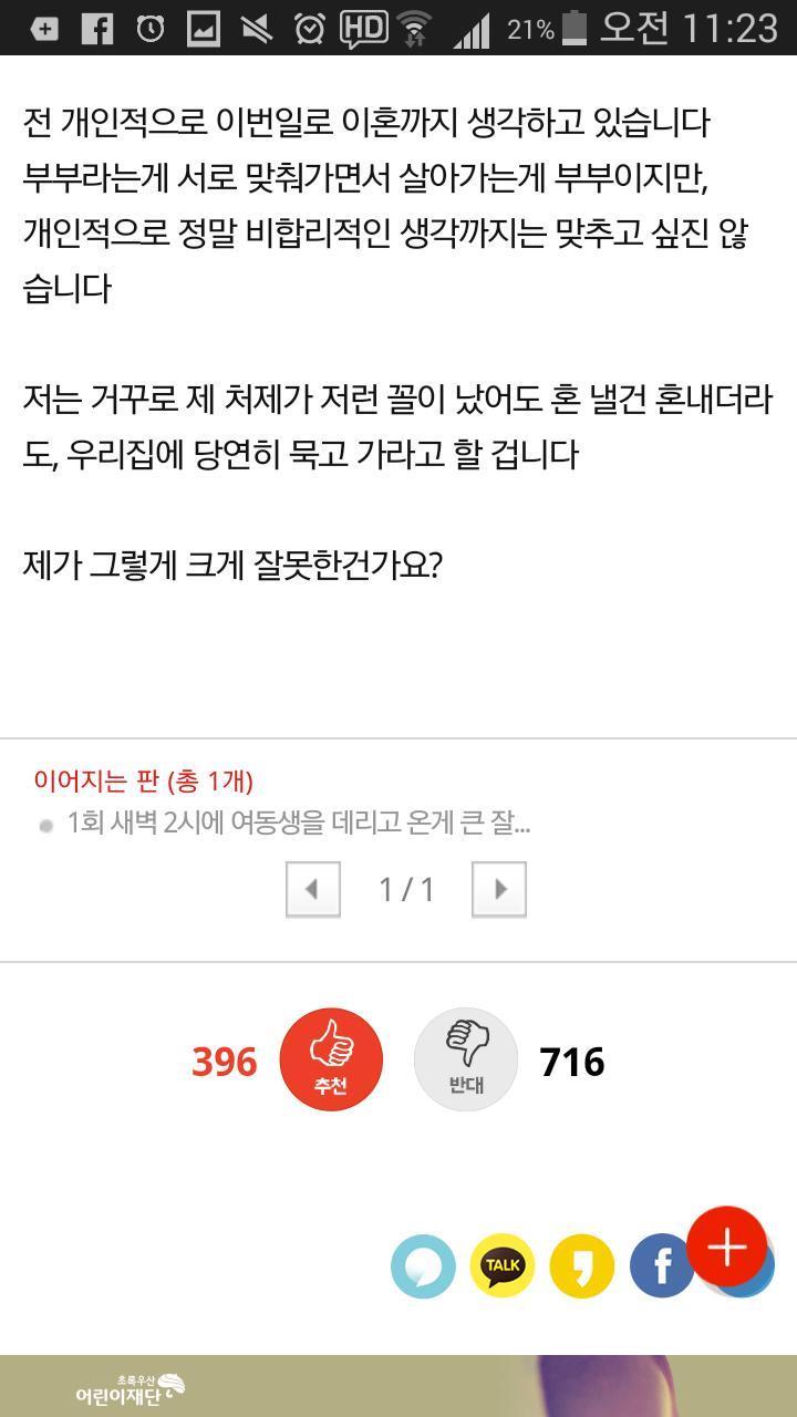 새벽 2시에 여동생을 데리고 온 남편 .............. (네이트판) | 인스티즈