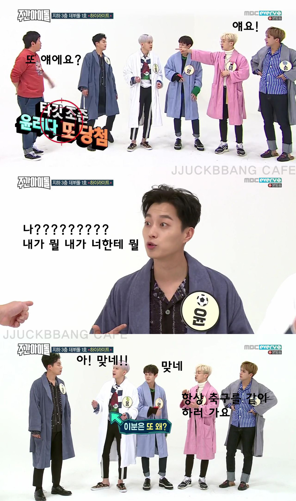 [주간아이돌] 방송에서 돈 뺏기는 윤두준 | 인스티즈