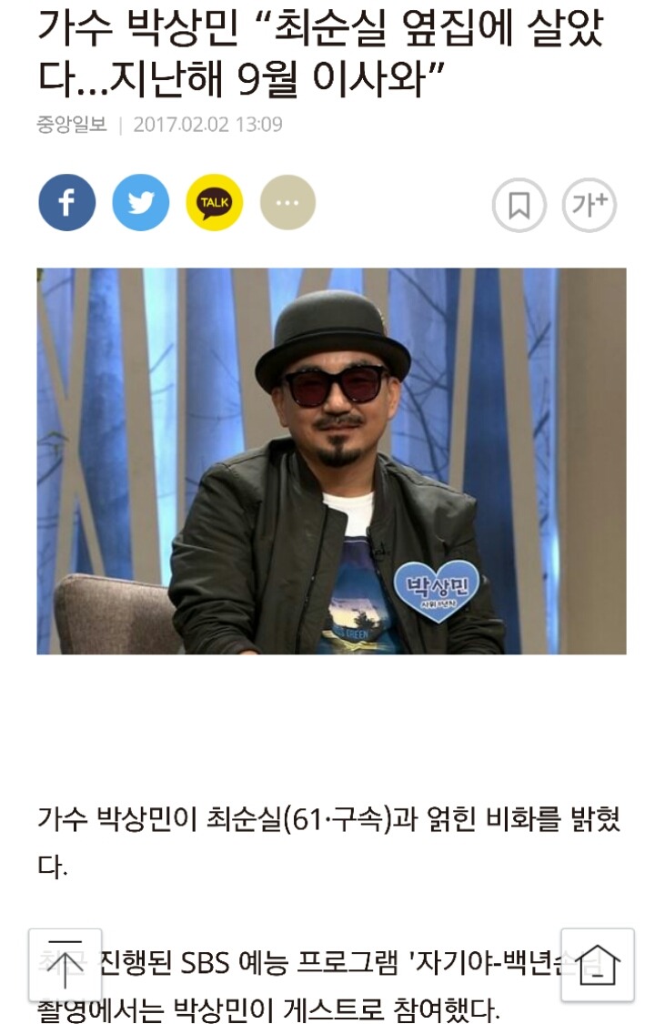 가수 박상민 옆집에 최순실 | 인스티즈