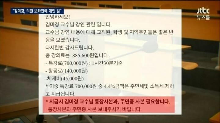 뉴스룸에 나온 안철수 부인 이메일.jpg | 인스티즈