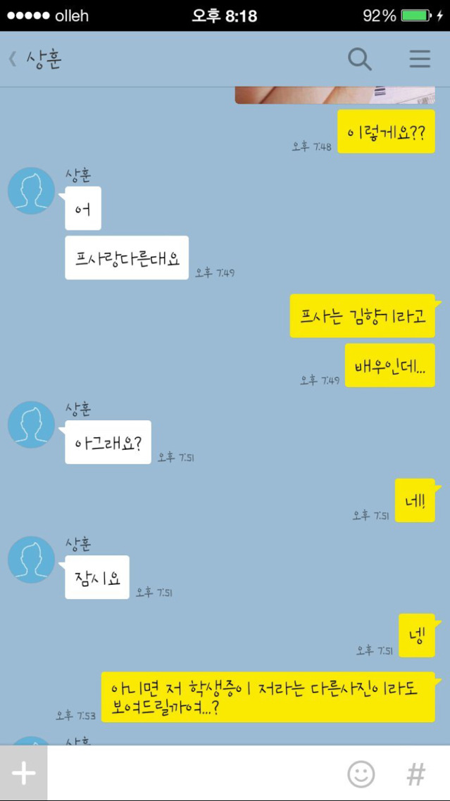 팬심 이용해 가슴사짐 얻으려는 이상한 사람 | 인스티즈