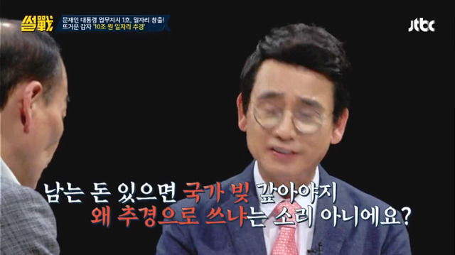 [썰전] 문재인 정부 추경 및 국채에 대한 언급 (사진 많음 주의) | 인스티즈