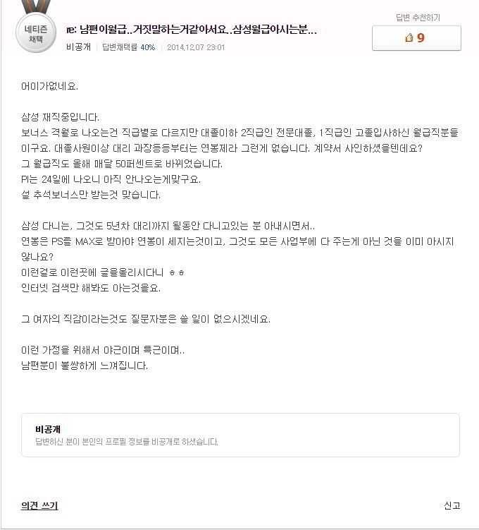 삼성 다니는 남편 월급을 의심하는 와이프 | 인스티즈