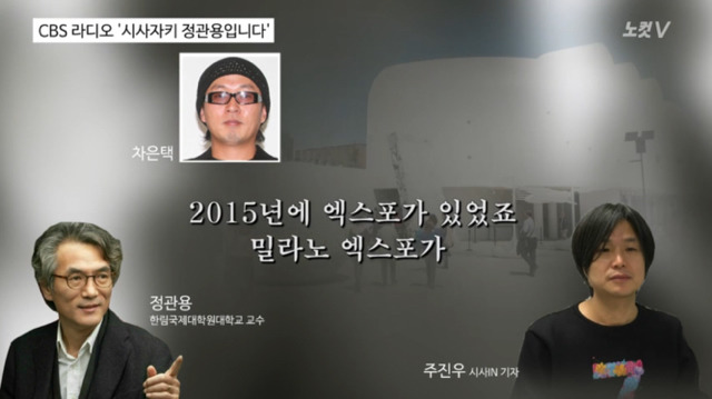 주진우가 터는 차은택&최순실&정유라 그리고 삼성 | 인스티즈