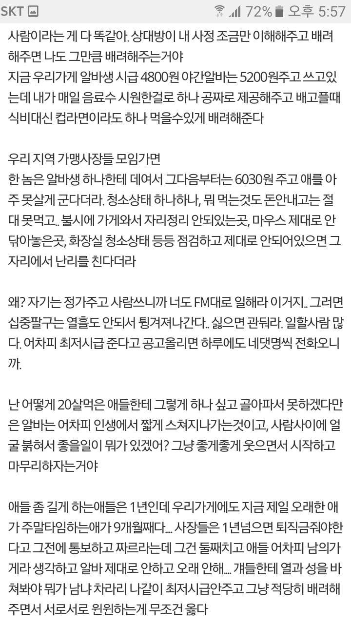 헬조선의 흔한 PC방 사장님의 마인드.jpg | 인스티즈