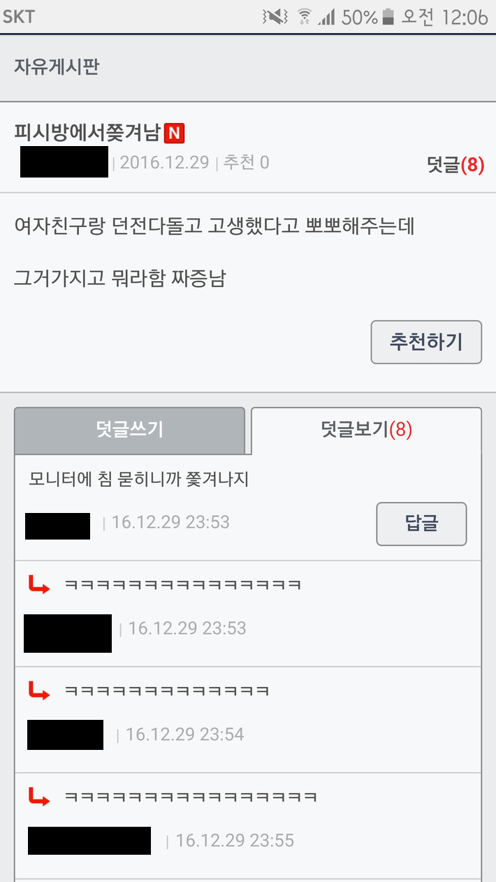 여친이랑 PC방에서 쫓겨남 | 인스티즈
