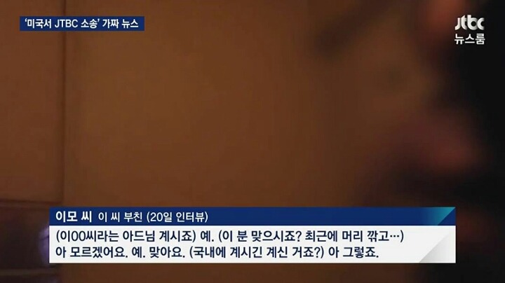 JTBC 건드린 사기꾼 | 인스티즈