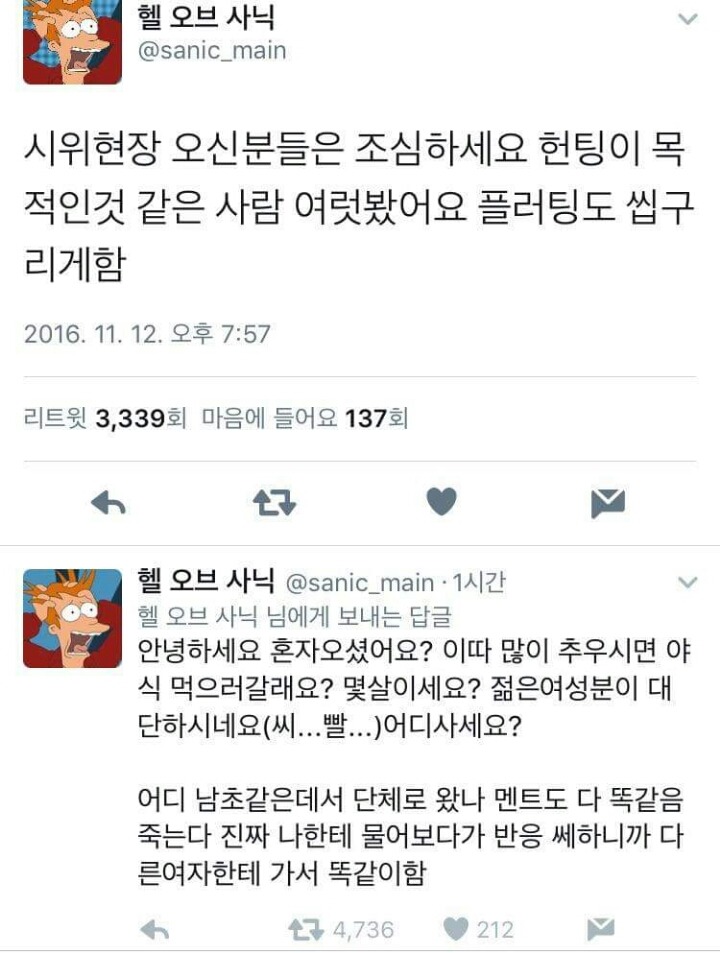 여성들은 시위에 나가서도 성추행을 걱정해야 한다 | 인스티즈