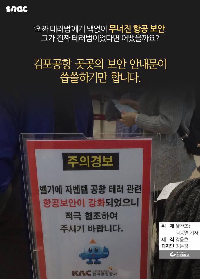 기자에게 뚫려버린 공항보안.JPG | 인스티즈
