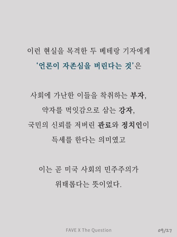 언론과 자본의 결탁은 민주주의의 위기다 | 인스티즈