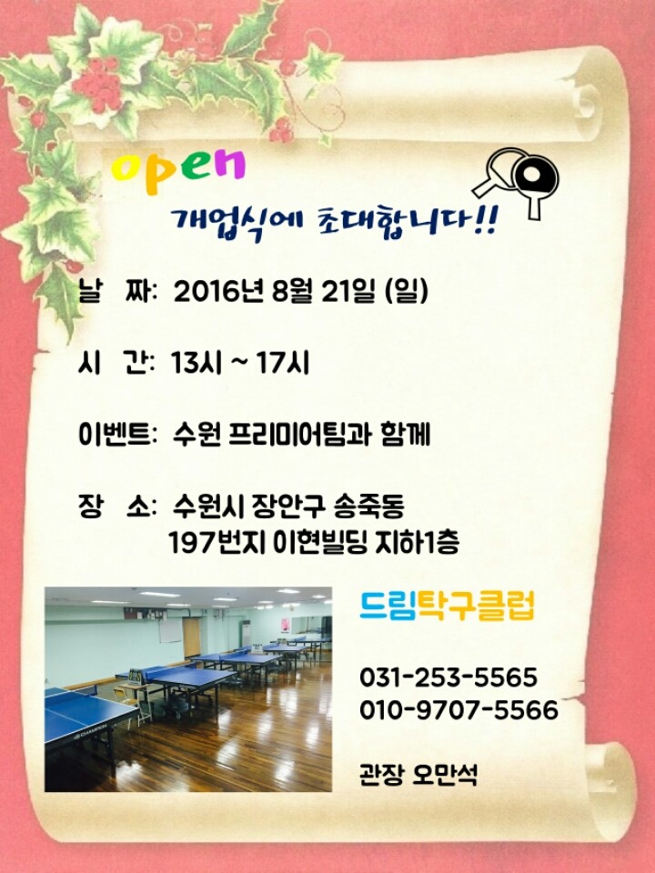 드림탁구 이미지