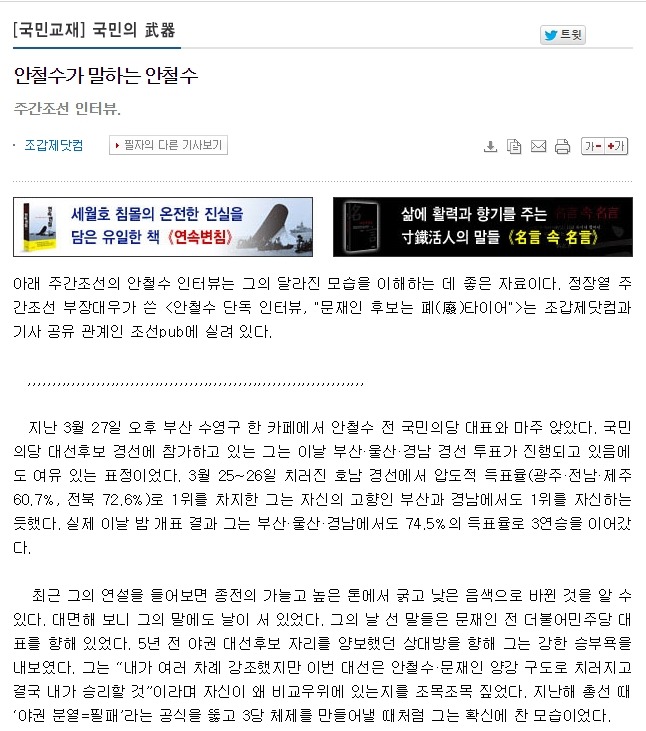 조갑제가 지지하는 안철수.jpg | 인스티즈