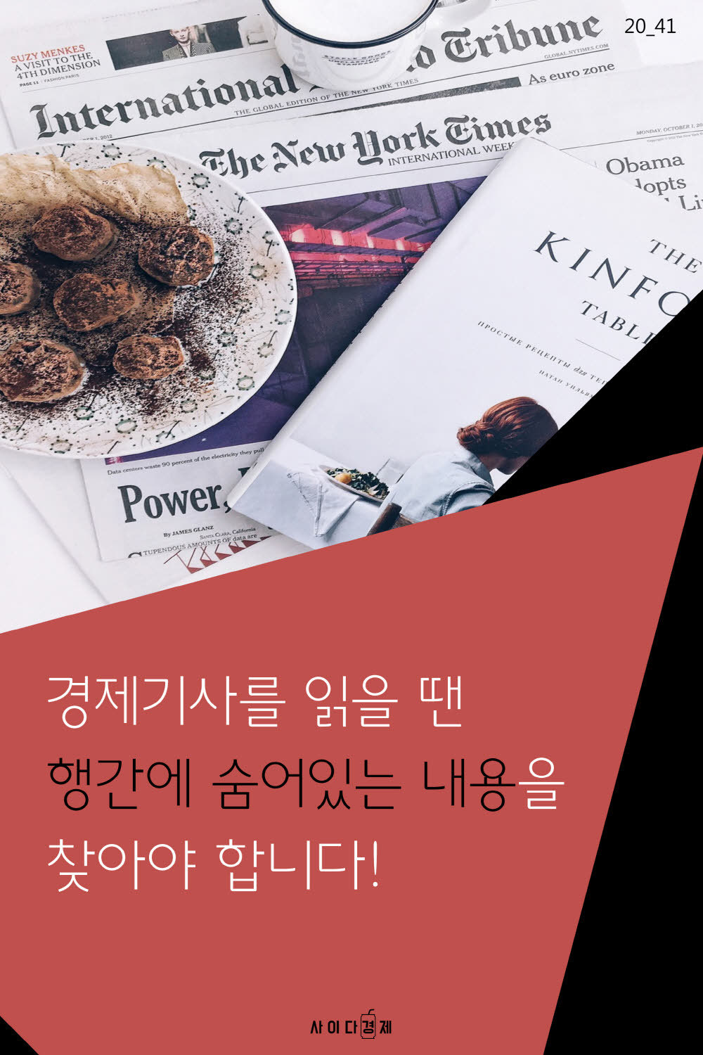 경제 기사 쉽게 읽는 5가지 방법 | 인스티즈