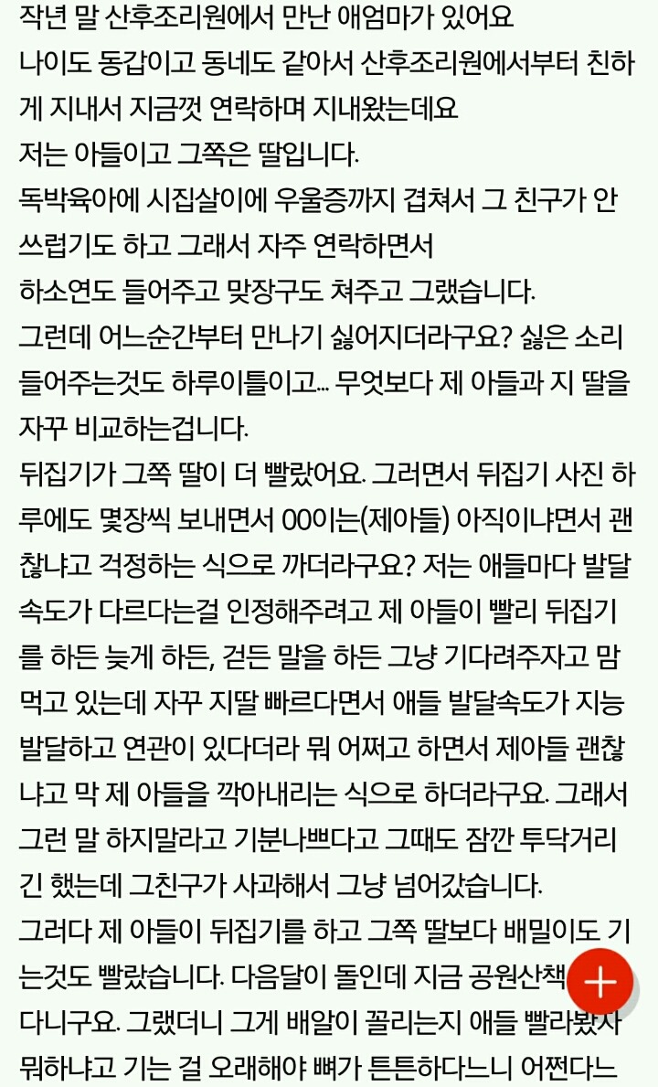내 아들을 성범죄자로 몰아가는 미친 여자 | 인스티즈