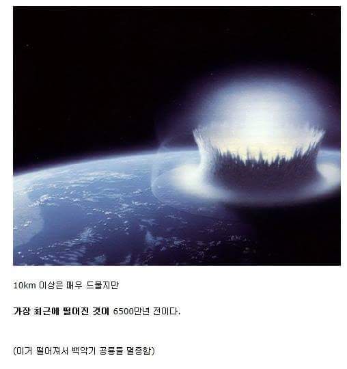 10만년마다 지구로 떨어지는 소행성 (부제 - 빙하기) | 인스티즈