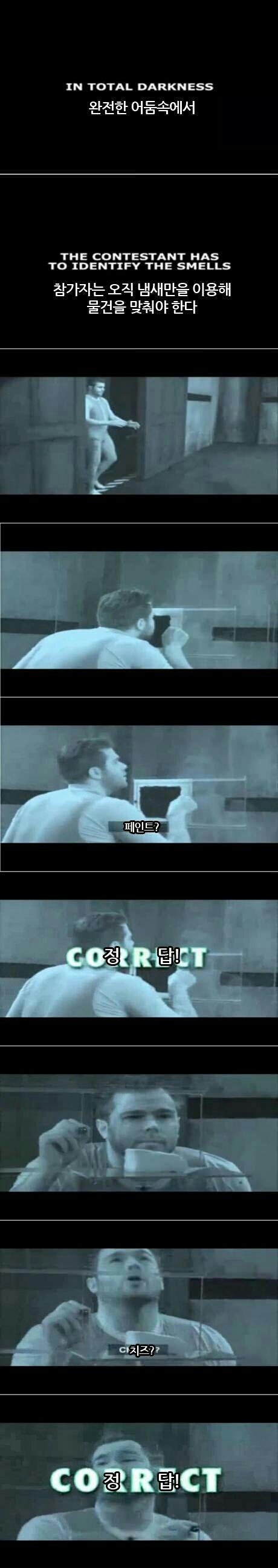 어둠속에서 냄새로 무엇인지 맞추기 ㅋㅋㅋ | 인스티즈