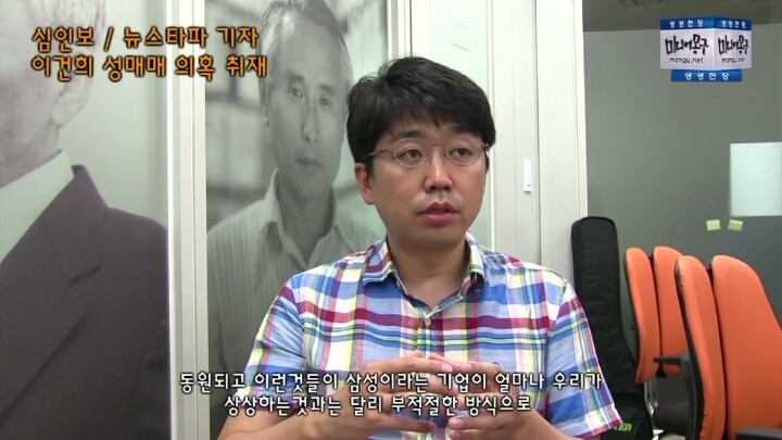 뉴스타파 기자의 이건희 성매매 의혹 보도에 대한 인터뷰 영상(캡쳐) | 인스티즈