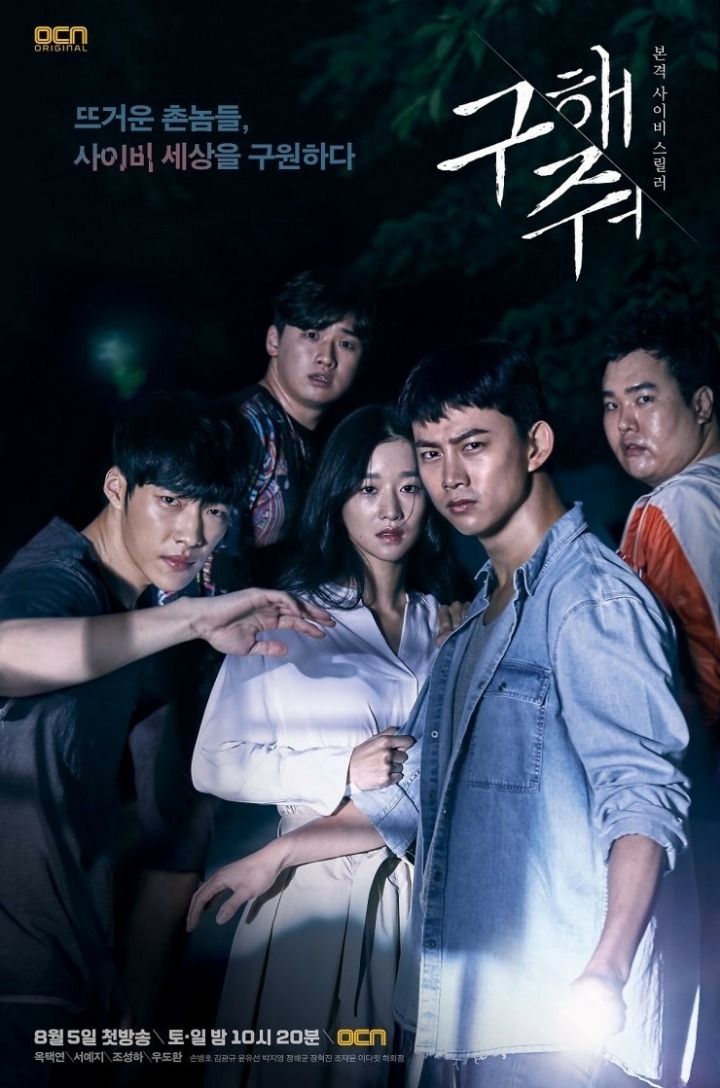 OCN 새드라마 구해줘 (원작 다음웹툰 세상밖으로) | 인스티즈