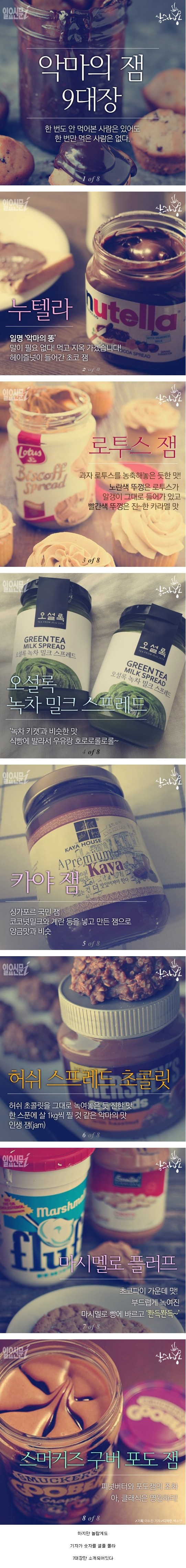 악마의 잼 9대장 | 인스티즈