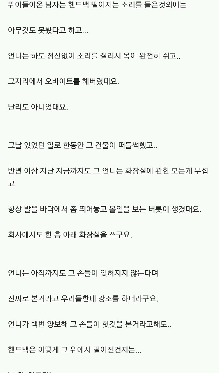 제가 지난 봄에 아는 언니한테 들은 실화예요.txt | 인스티즈