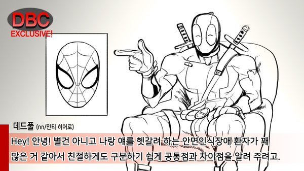 데드풀이 알려주는 데드풀과 스파이더맨의 차이점 | 인스티즈