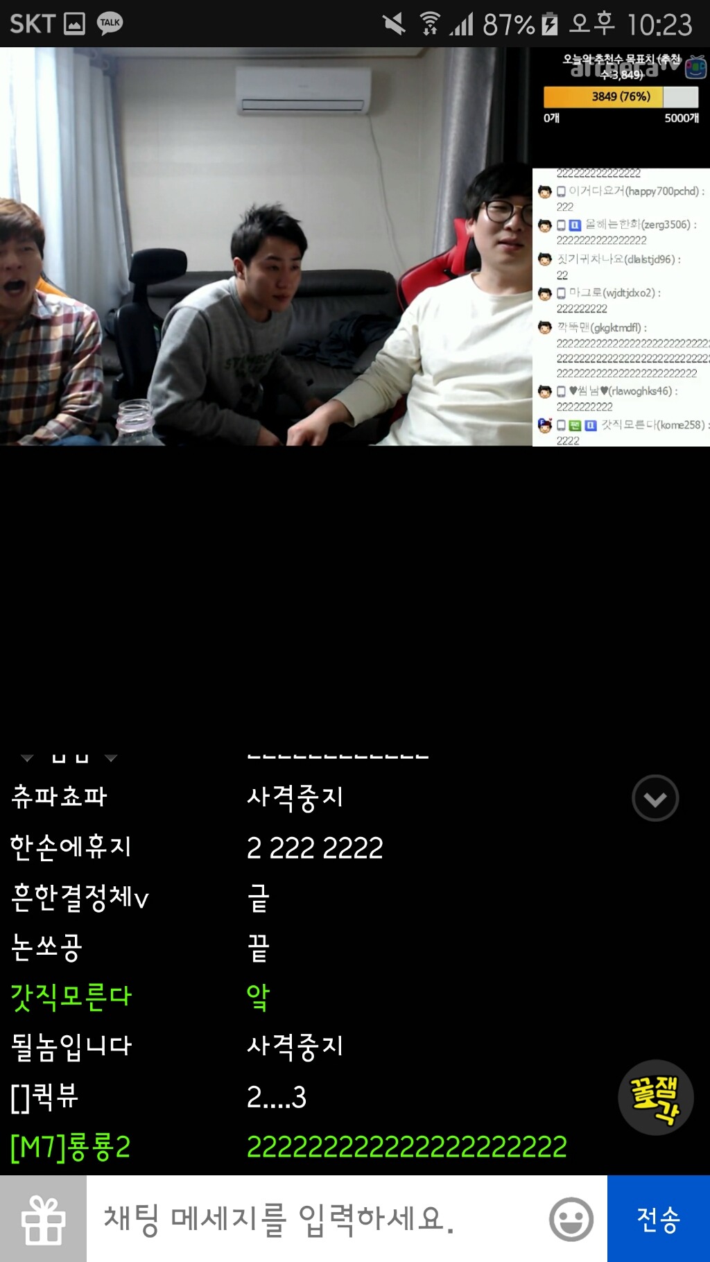 홍진호가 아프리카방송에 나오면 생기는 일 | 인스티즈