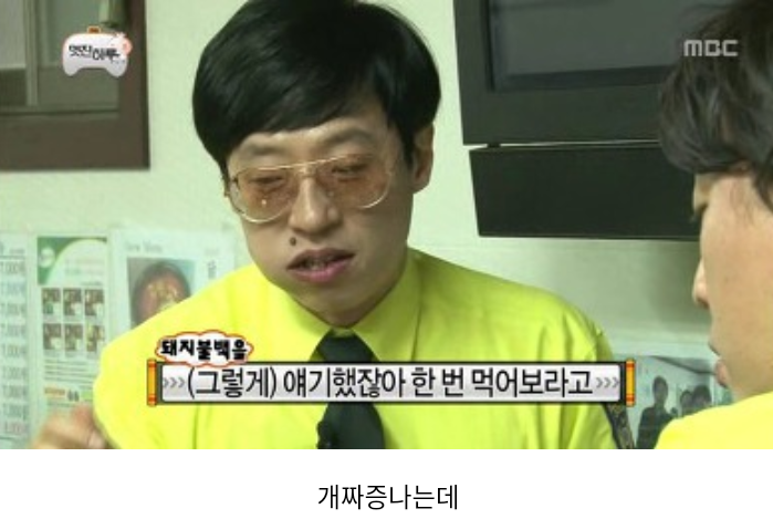 [무한도전] 정준하 전설의 돼지불백 | 인스티즈