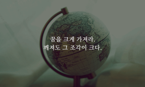 삶에 힘이되는 명언들.. | 인스티즈