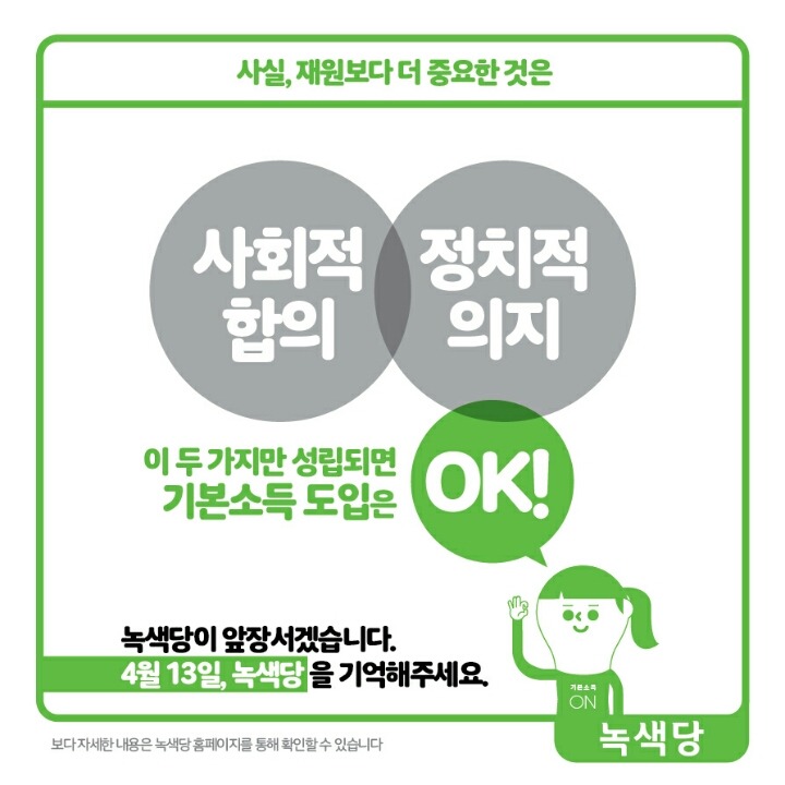 부자증세만 해도 전 국민 한 달에 40만 원씩 지급 가능 | 인스티즈