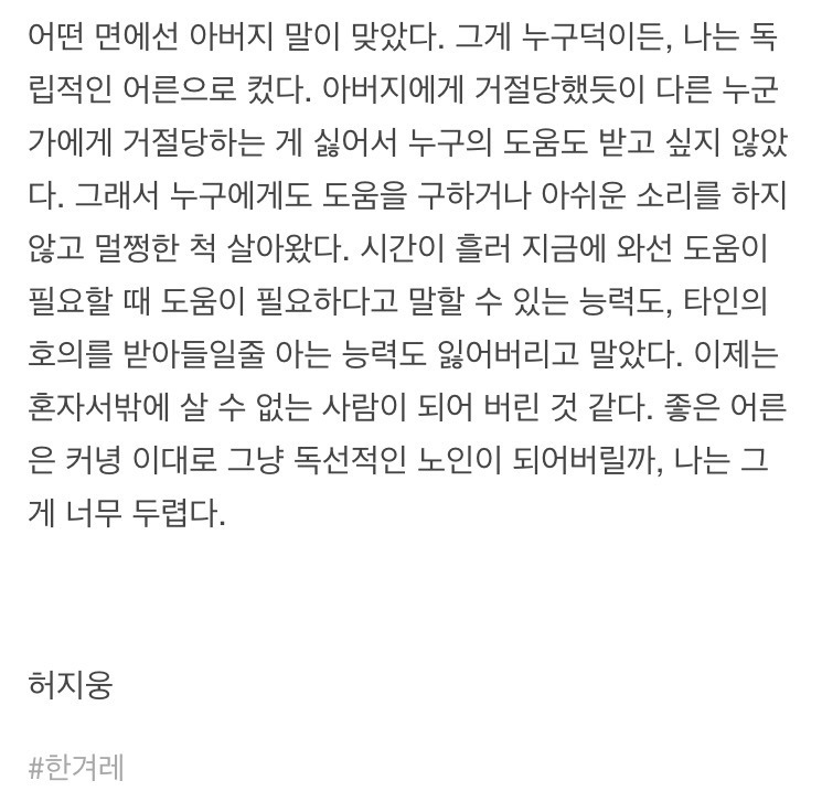 허지웅이 아버지에 대해 쓴 글 | 인스티즈