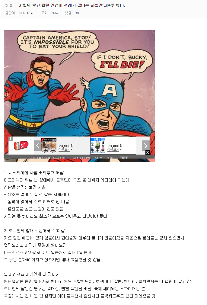 캡틴아메리카 인성이 노답인 이유 | 인스티즈