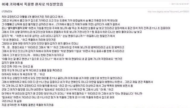 기차에서 죽을병 환자로 의심받은 썰.jpg | 인스티즈
