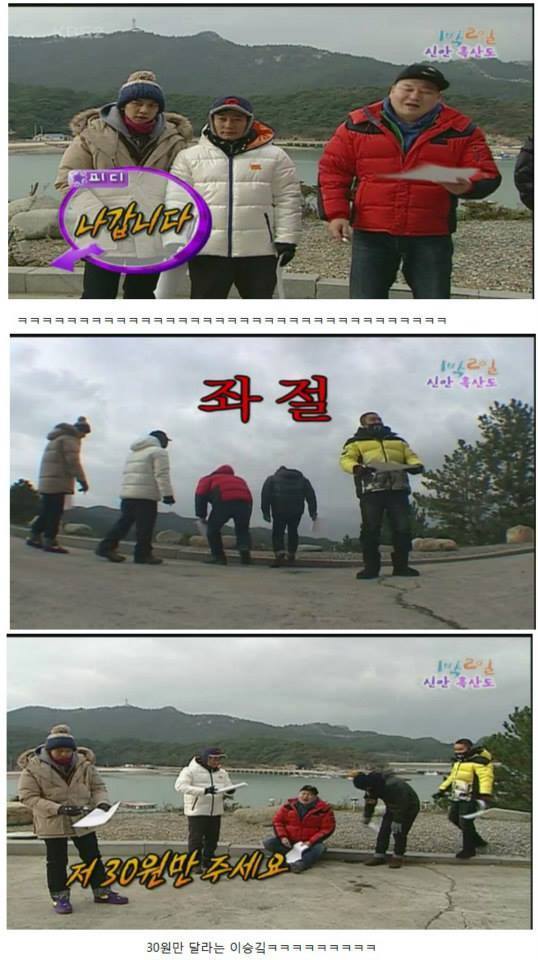 [1박2일시즌1] kbs기둥 뽑힐뻔한 아침용돈 복불복ㅋㅋㅋㅋ 마지막 황제이승기의 위엄.jpg | 인스티즈
