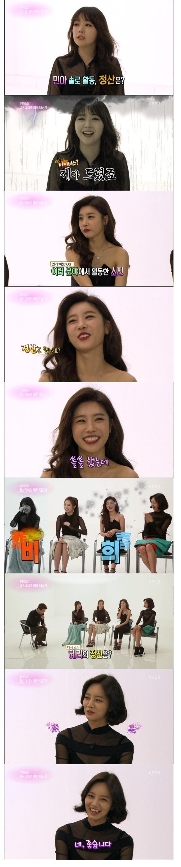 걸스데이 솔로활동 정산 | 인스티즈