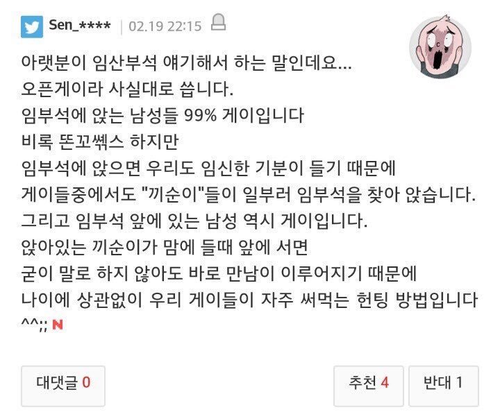 임산부석에 앉은 남성은 99％가 게이 | 인스티즈