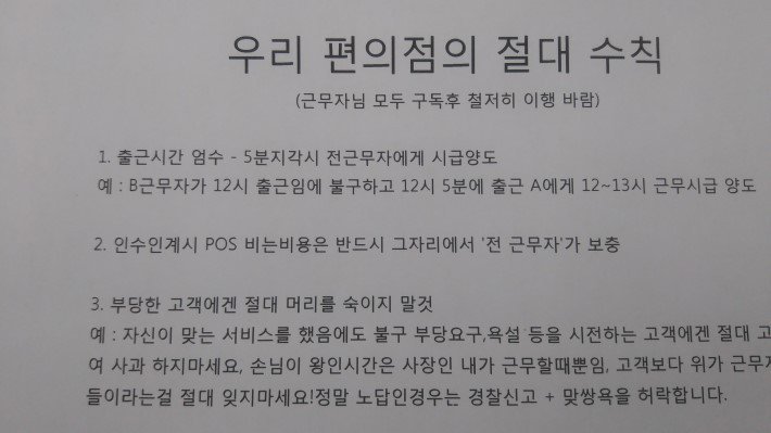 어느 편의점의 절대 수칙......jpg | 인스티즈