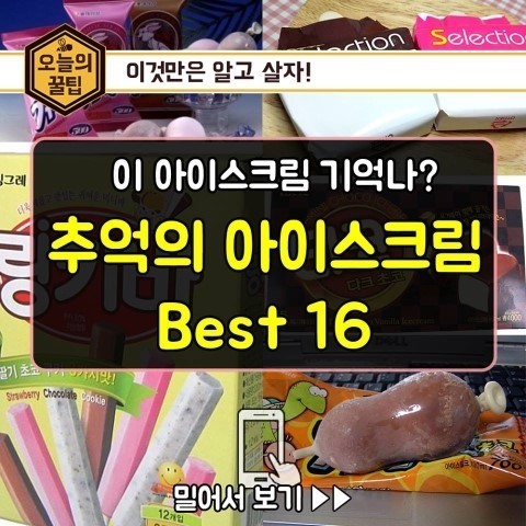추억의아이스크림 | 인스티즈