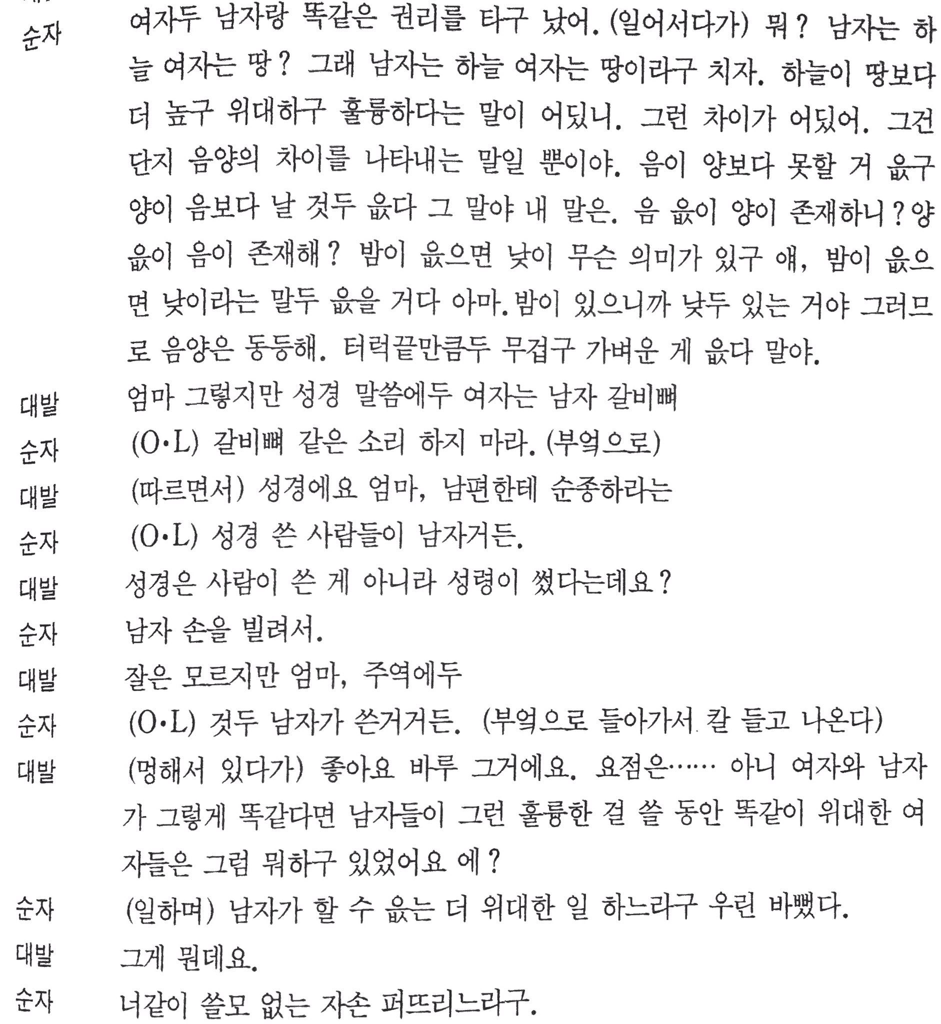 바른말하는 드라마 대본 | 인스티즈
