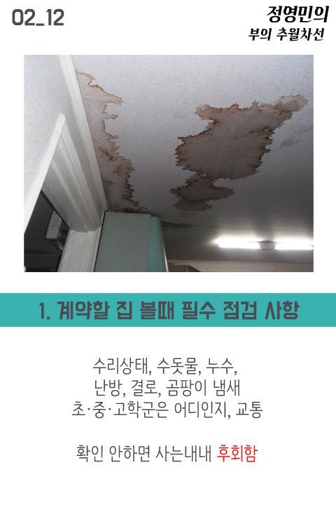 월세 계약시 꼭 체크해야할 10가지 | 인스티즈