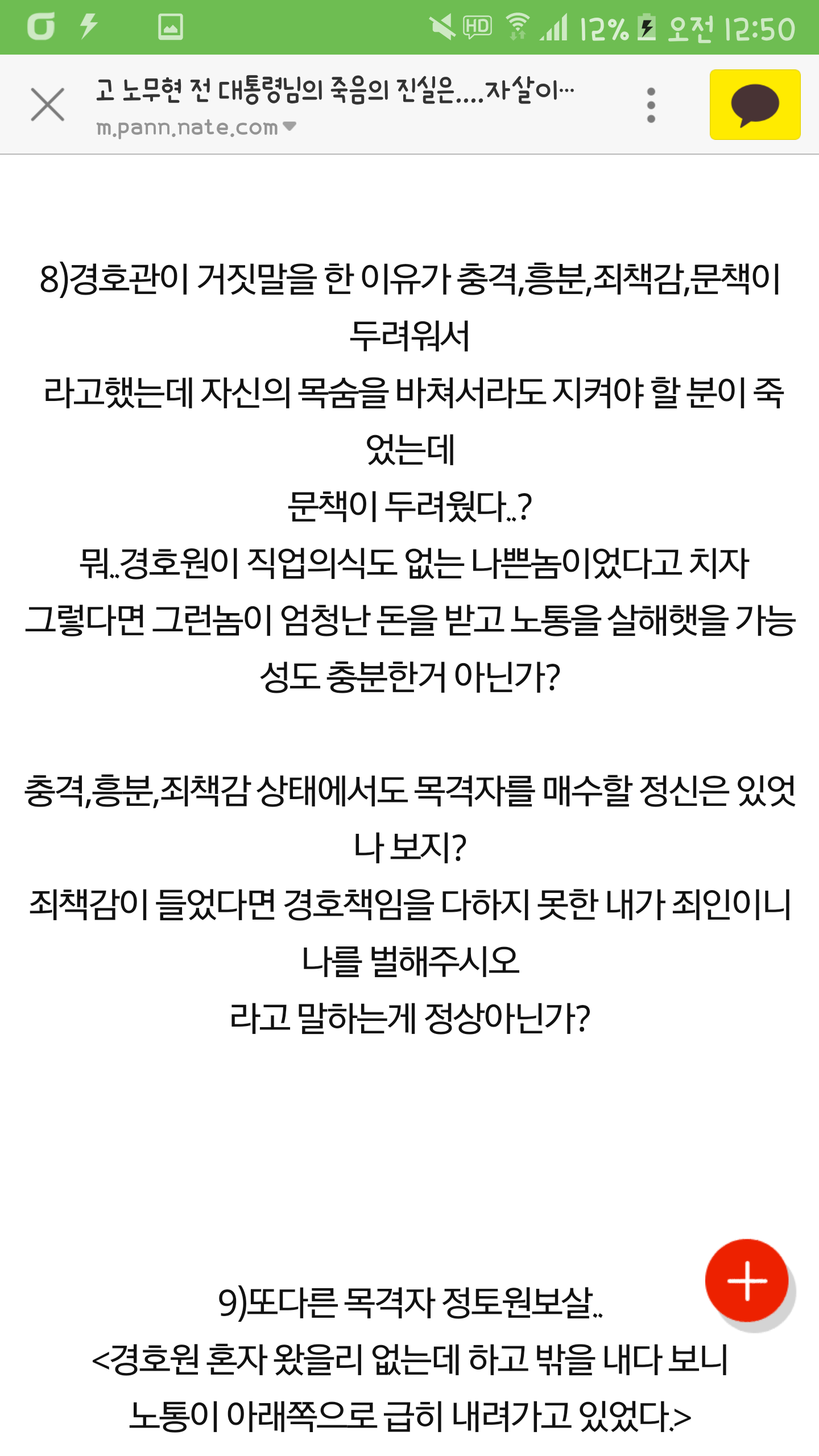 2012년도에 쓰인 노무현전대통령님 타살의혹글 (꼭읽어봐주세요) | 인스티즈
