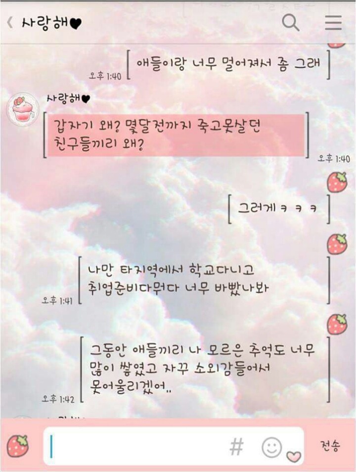 페북에서 수많은여자들의 공감댓글이 달린 카톡 | 인스티즈