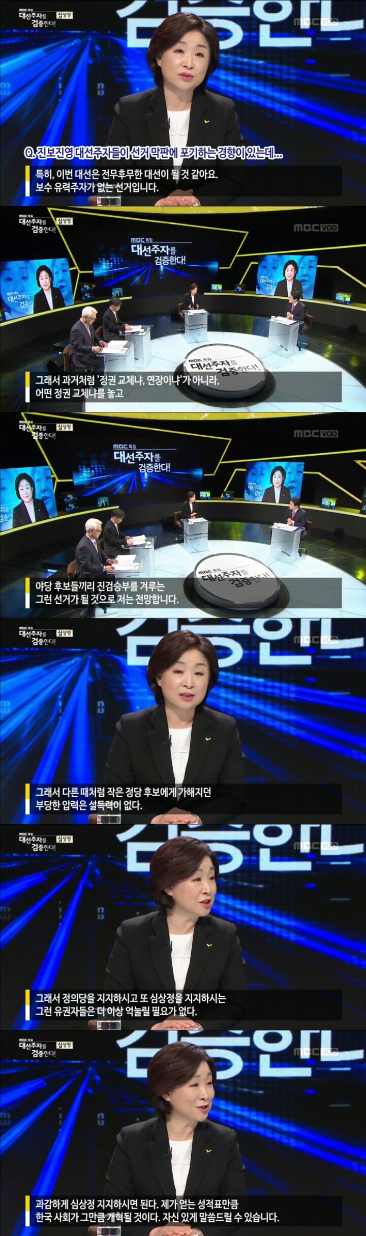 정의당이 좀 더 세져야 된다에 대한 심상정의 답변 | 인스티즈