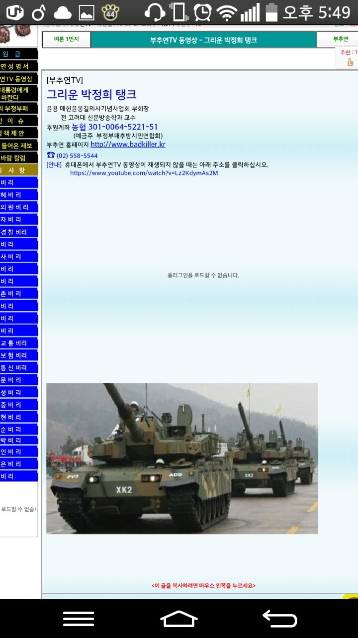 부추연tv 왜 박근혜가 하야해야하냐? jtbc빨갱이 중앙일보?? | 인스티즈